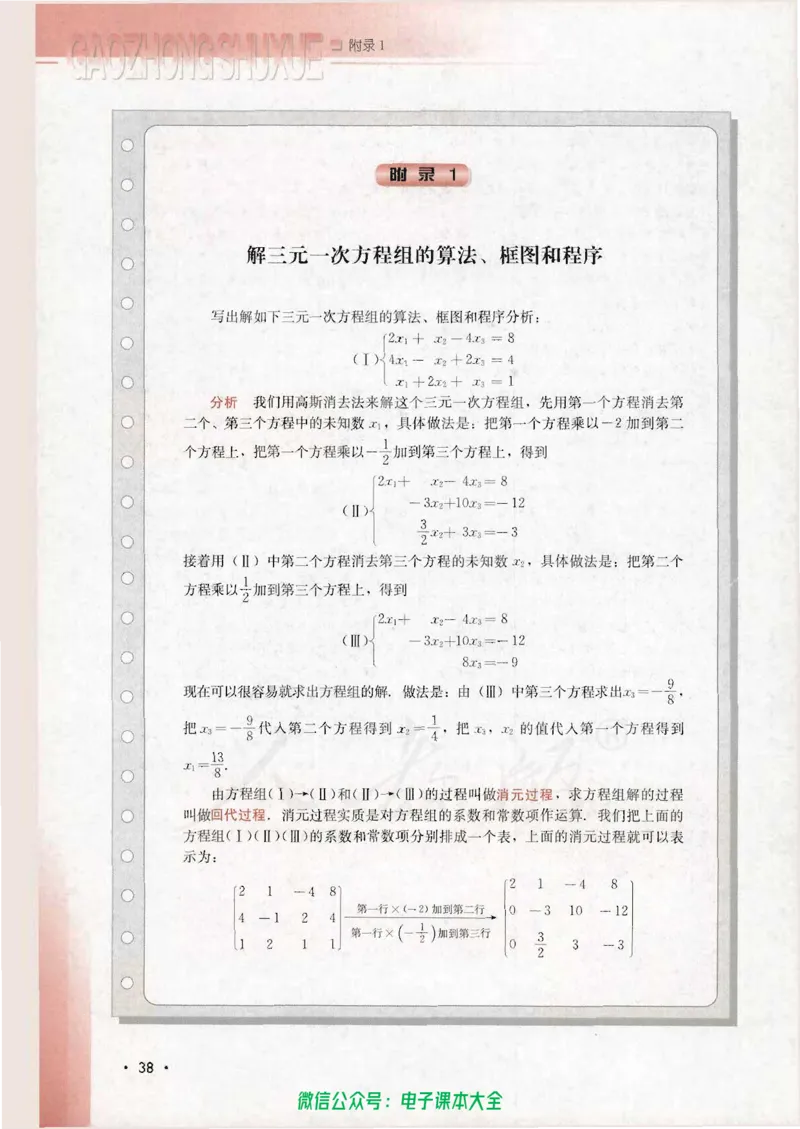 人教B版高中数学必修3_高中三年全科资料_高中_高中电子教材_旧教材_高中数学（人教旧版）_高中数学人教B版必修（5本）