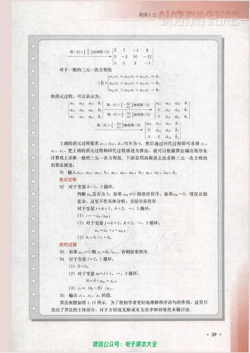 人教B版高中数学必修3_高中三年全科资料_高中_高中电子教材_旧教材_高中数学（人教旧版）_高中数学人教B版必修（5本）