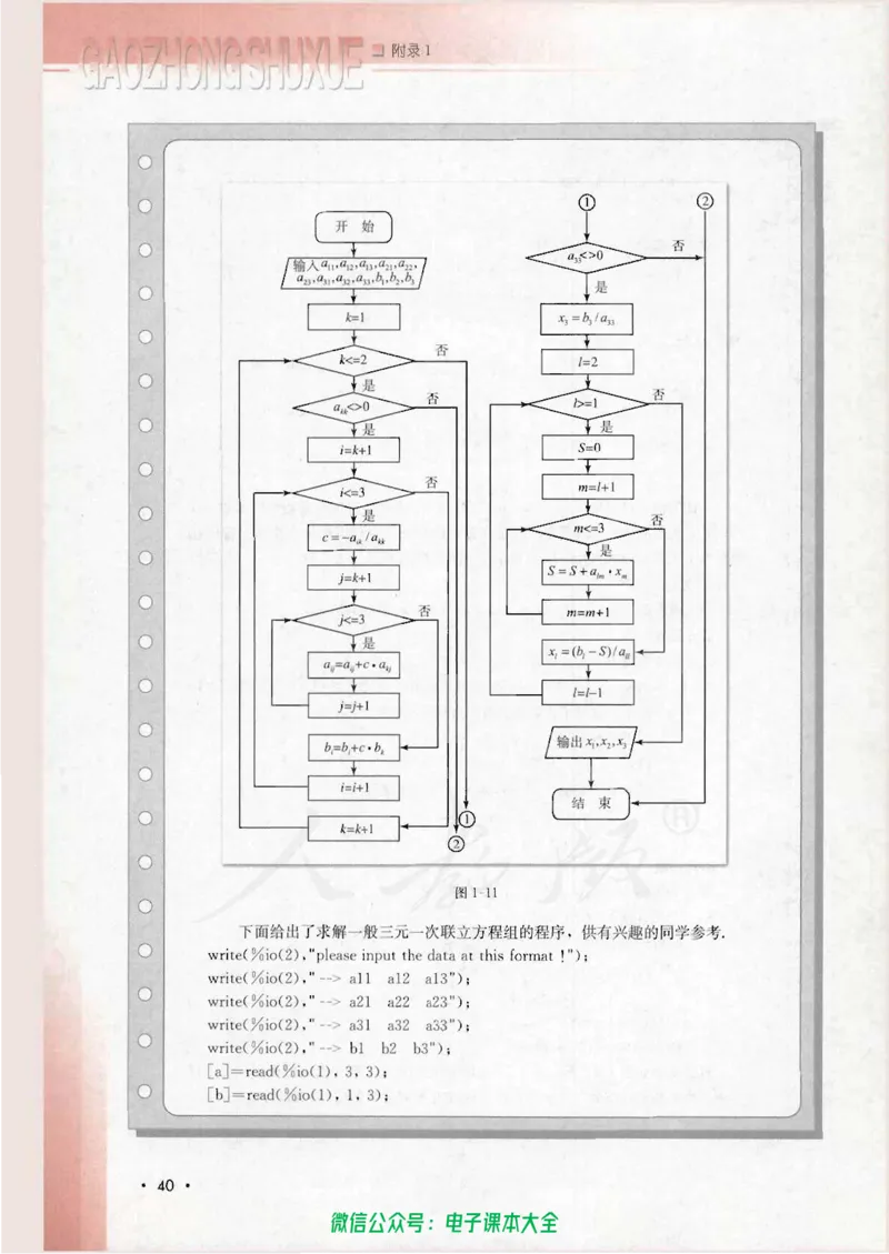 人教B版高中数学必修3_高中三年全科资料_高中_高中电子教材_旧教材_高中数学（人教旧版）_高中数学人教B版必修（5本）