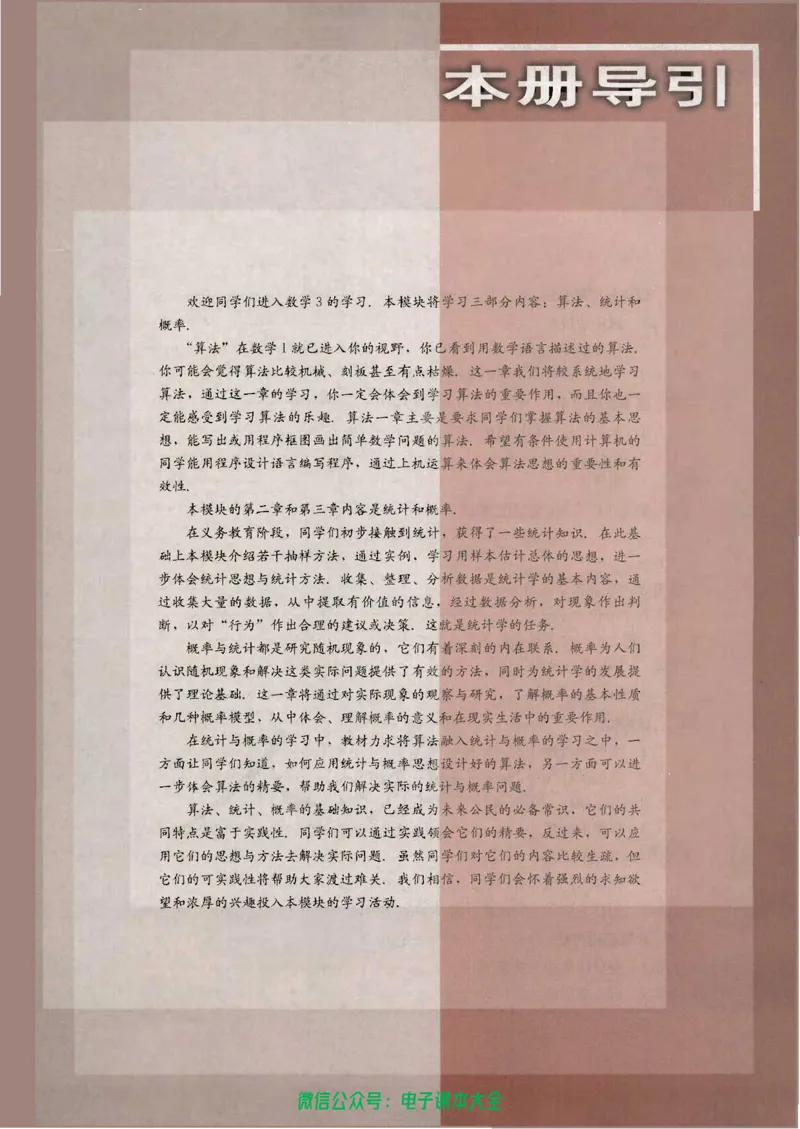 人教B版高中数学必修3_高中三年全科资料_高中_高中电子教材_旧教材_高中数学（人教旧版）_高中数学人教B版必修（5本）