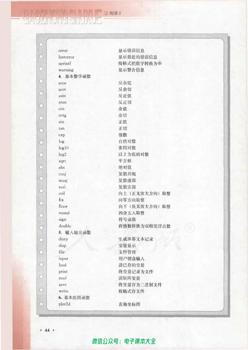 人教B版高中数学必修3_高中三年全科资料_高中_高中电子教材_旧教材_高中数学（人教旧版）_高中数学人教B版必修（5本）