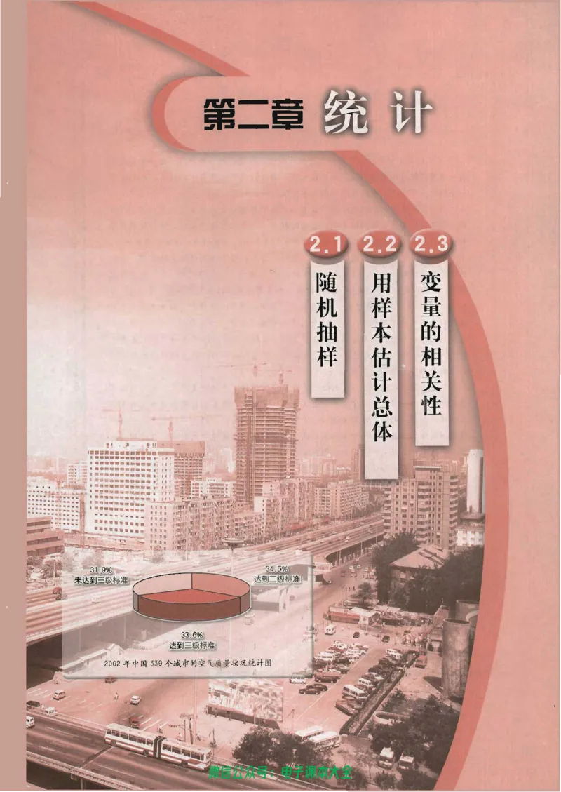 人教B版高中数学必修3_高中三年全科资料_高中_高中电子教材_旧教材_高中数学（人教旧版）_高中数学人教B版必修（5本）