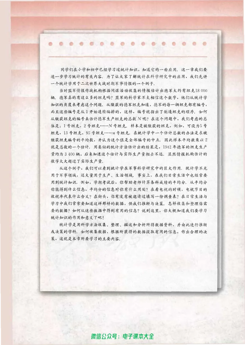 人教B版高中数学必修3_高中三年全科资料_高中_高中电子教材_旧教材_高中数学（人教旧版）_高中数学人教B版必修（5本）