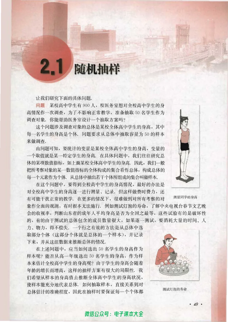 人教B版高中数学必修3_高中三年全科资料_高中_高中电子教材_旧教材_高中数学（人教旧版）_高中数学人教B版必修（5本）
