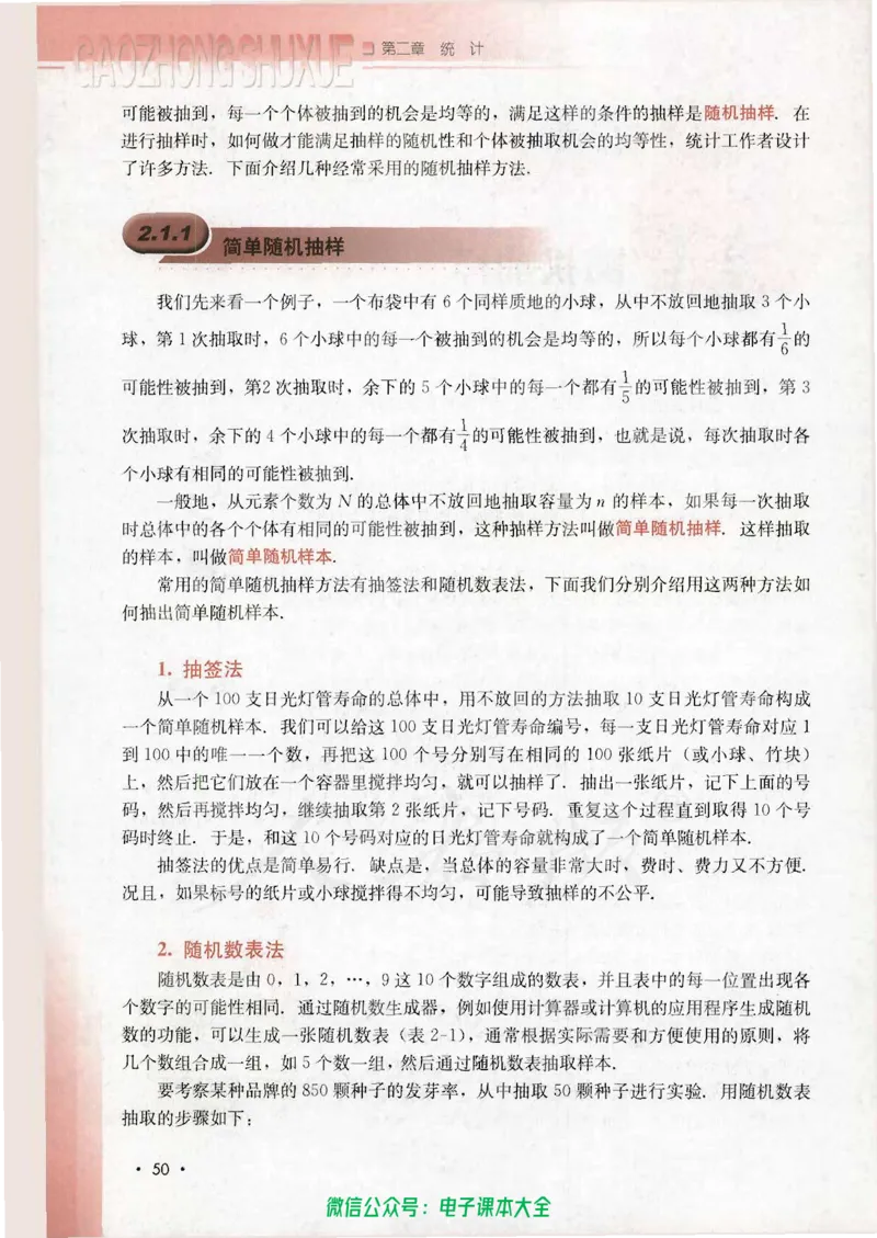 人教B版高中数学必修3_高中三年全科资料_高中_高中电子教材_旧教材_高中数学（人教旧版）_高中数学人教B版必修（5本）