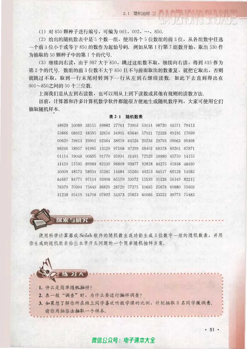 人教B版高中数学必修3_高中三年全科资料_高中_高中电子教材_旧教材_高中数学（人教旧版）_高中数学人教B版必修（5本）
