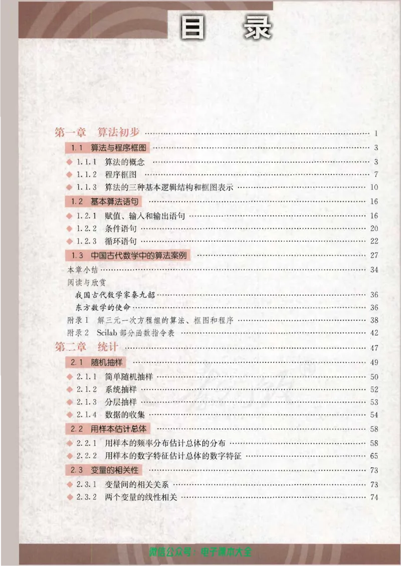 人教B版高中数学必修3_高中三年全科资料_高中_高中电子教材_旧教材_高中数学（人教旧版）_高中数学人教B版必修（5本）