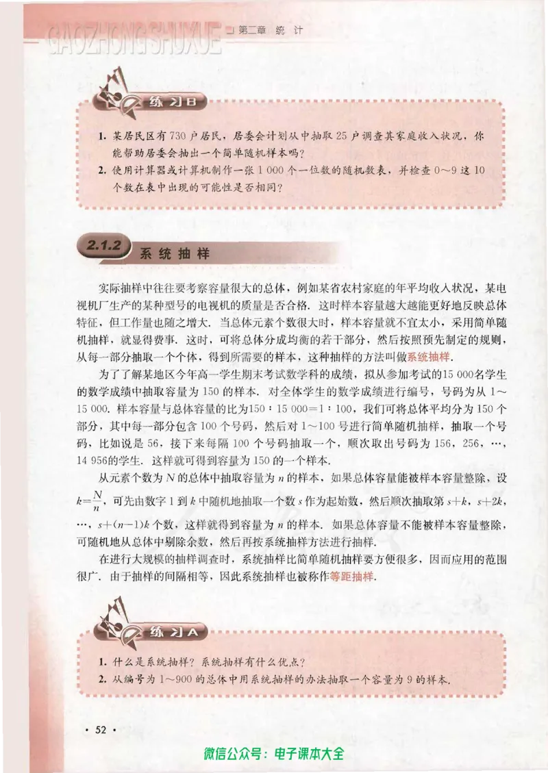 人教B版高中数学必修3_高中三年全科资料_高中_高中电子教材_旧教材_高中数学（人教旧版）_高中数学人教B版必修（5本）