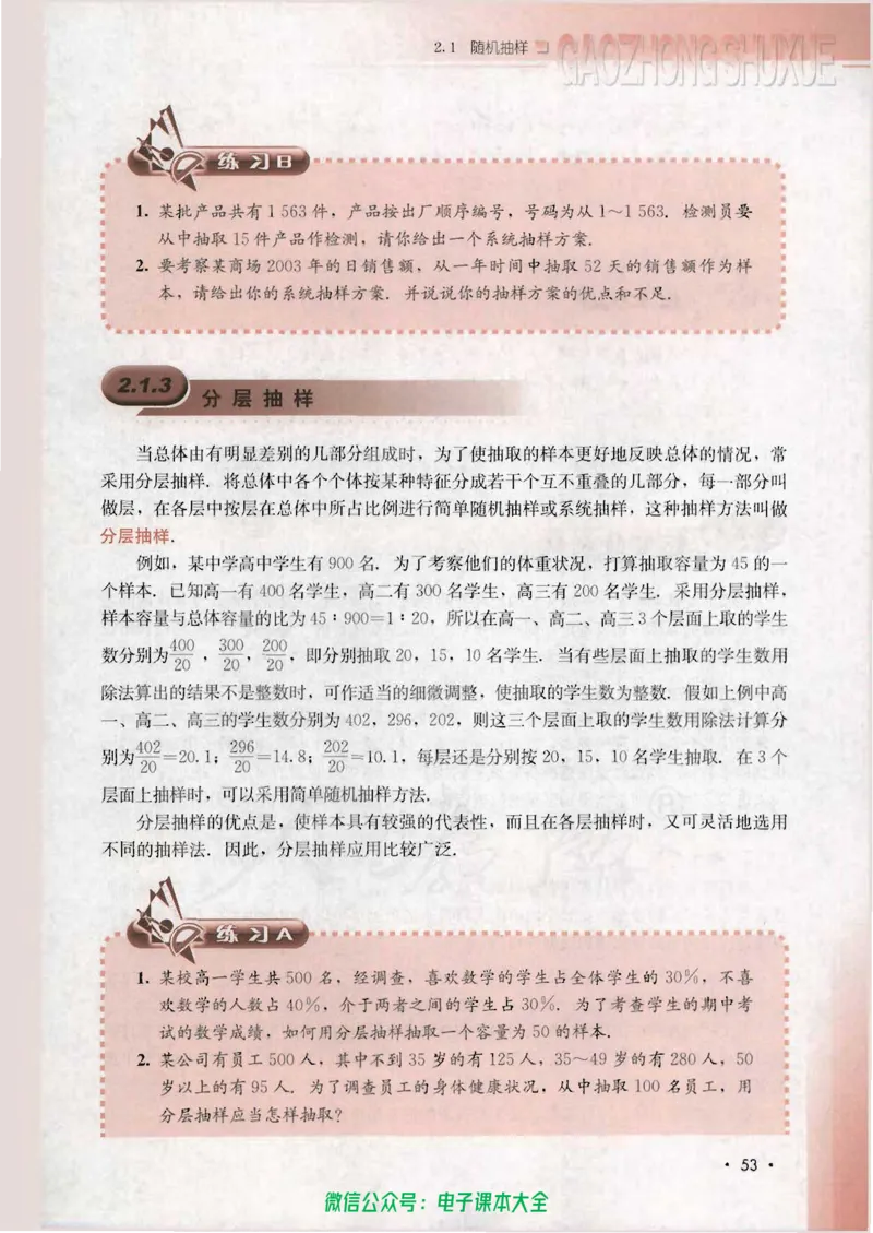 人教B版高中数学必修3_高中三年全科资料_高中_高中电子教材_旧教材_高中数学（人教旧版）_高中数学人教B版必修（5本）