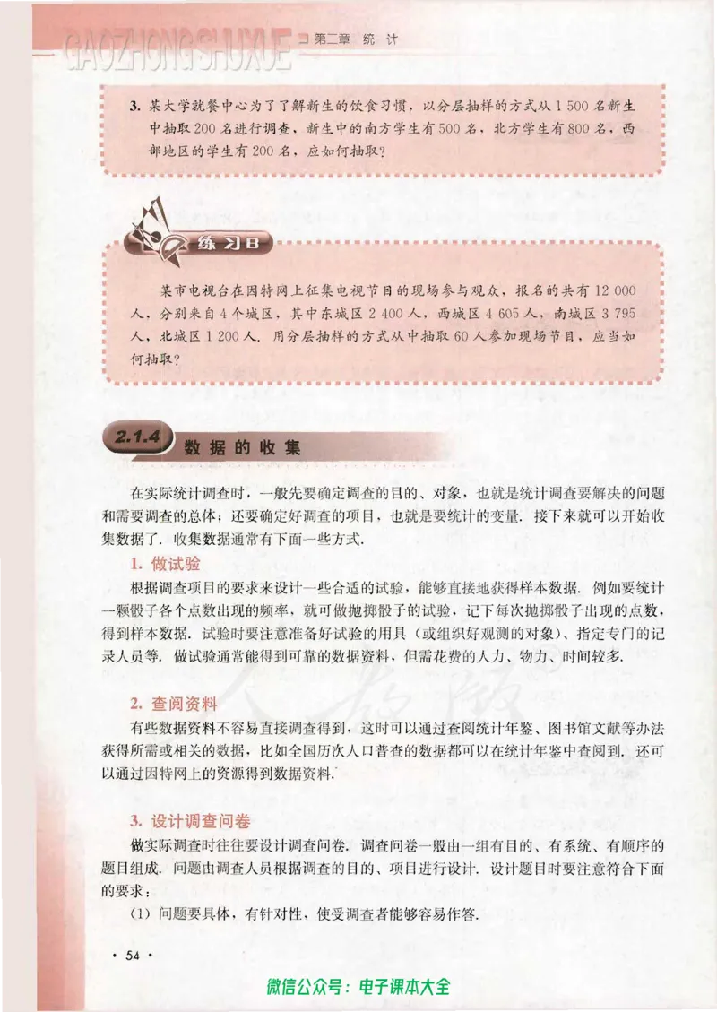 人教B版高中数学必修3_高中三年全科资料_高中_高中电子教材_旧教材_高中数学（人教旧版）_高中数学人教B版必修（5本）