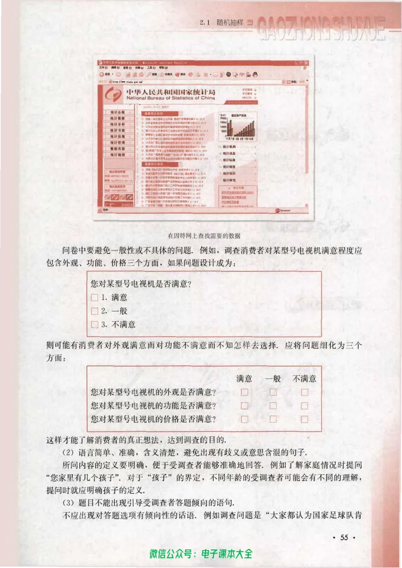 人教B版高中数学必修3_高中三年全科资料_高中_高中电子教材_旧教材_高中数学（人教旧版）_高中数学人教B版必修（5本）