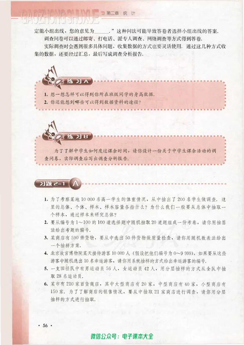 人教B版高中数学必修3_高中三年全科资料_高中_高中电子教材_旧教材_高中数学（人教旧版）_高中数学人教B版必修（5本）
