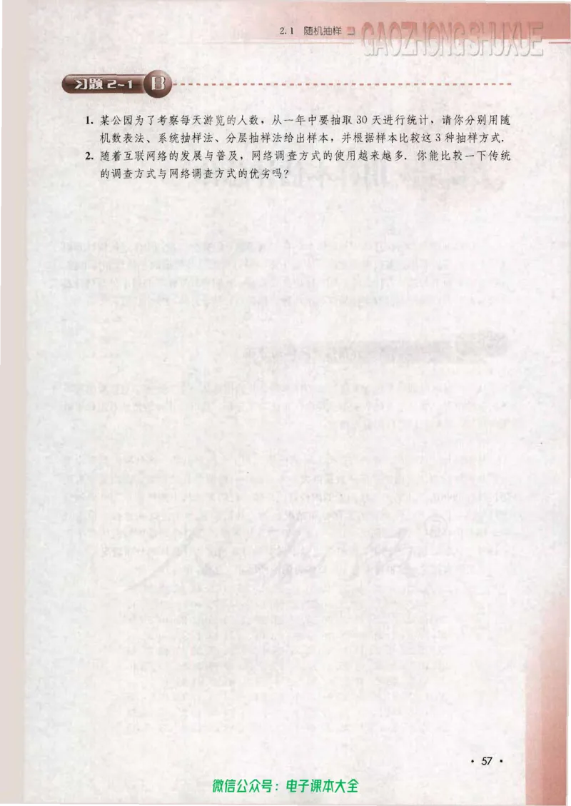 人教B版高中数学必修3_高中三年全科资料_高中_高中电子教材_旧教材_高中数学（人教旧版）_高中数学人教B版必修（5本）