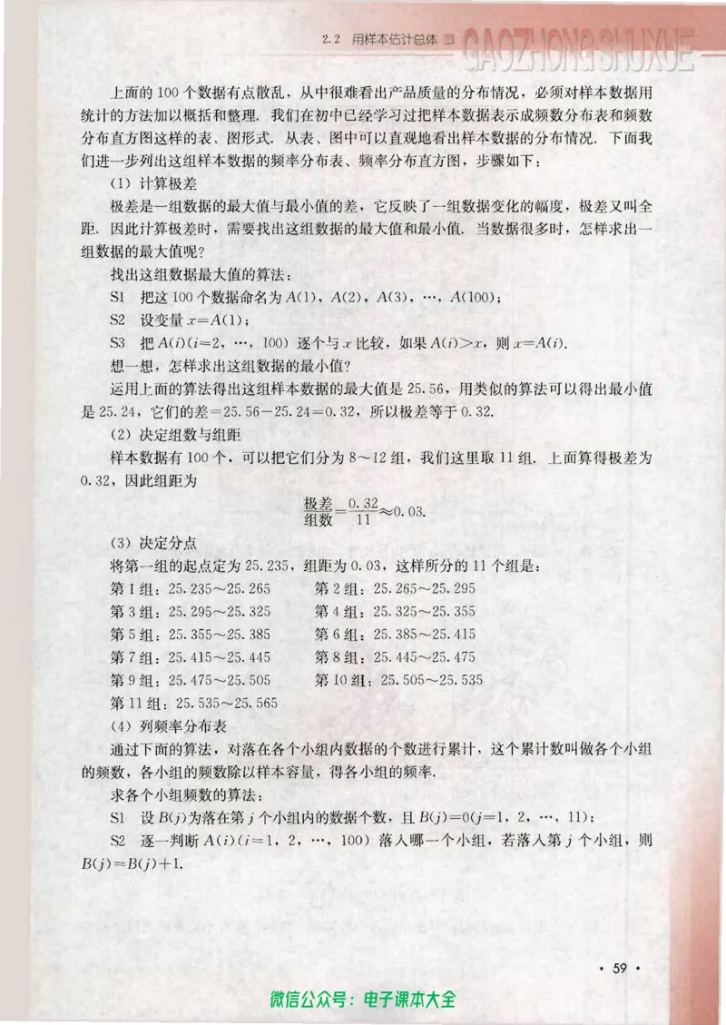 人教B版高中数学必修3_高中三年全科资料_高中_高中电子教材_旧教材_高中数学（人教旧版）_高中数学人教B版必修（5本）