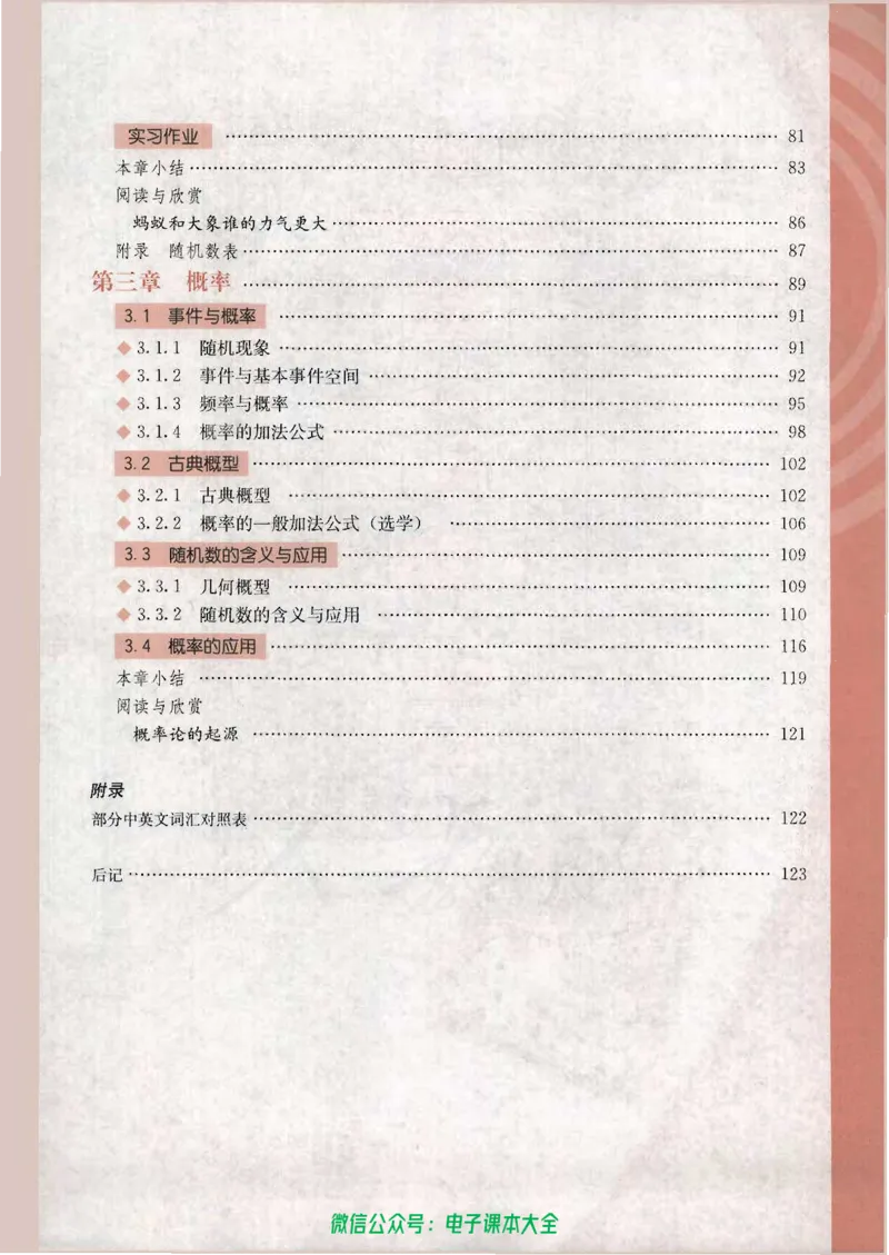 人教B版高中数学必修3_高中三年全科资料_高中_高中电子教材_旧教材_高中数学（人教旧版）_高中数学人教B版必修（5本）
