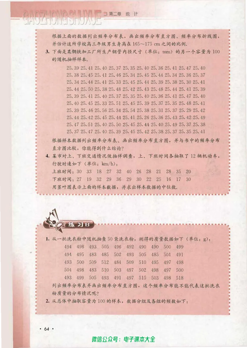人教B版高中数学必修3_高中三年全科资料_高中_高中电子教材_旧教材_高中数学（人教旧版）_高中数学人教B版必修（5本）