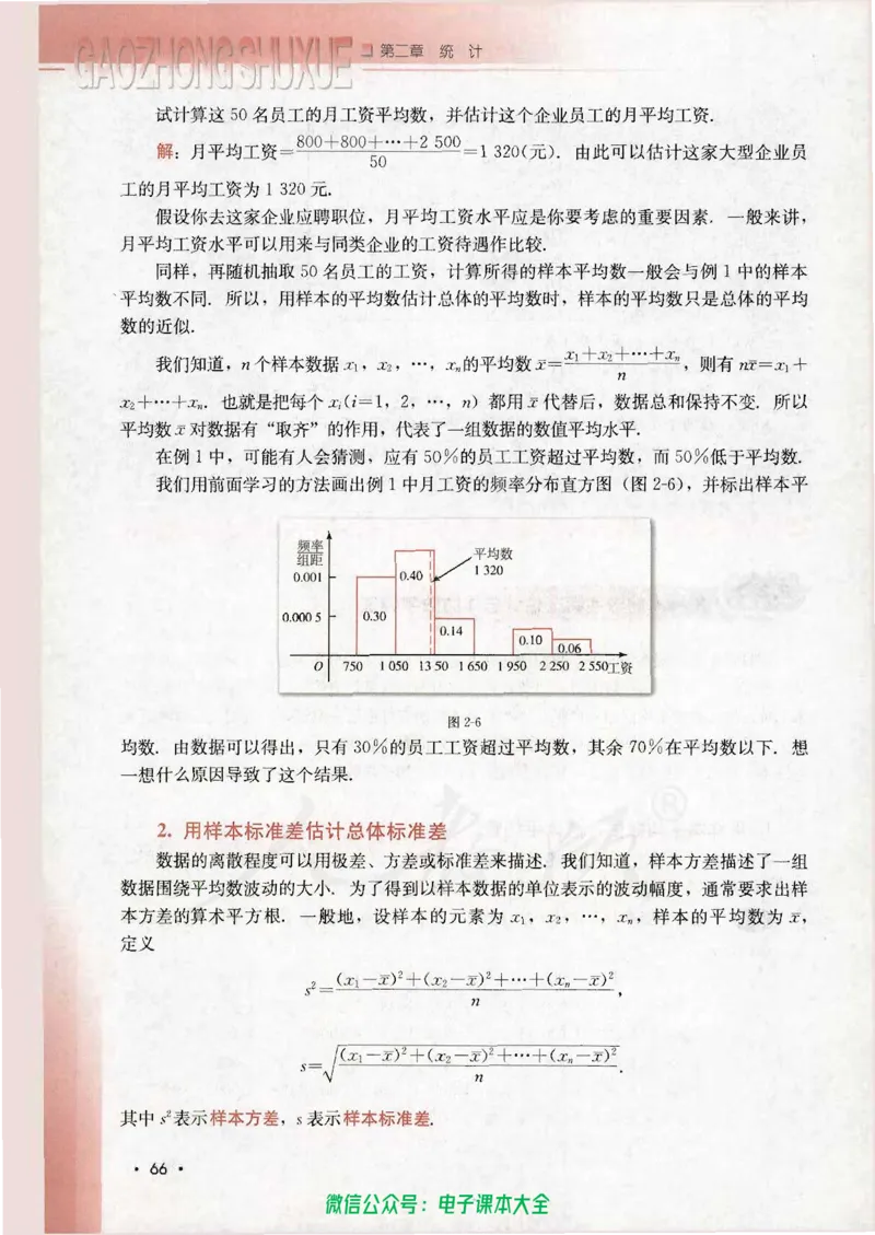 人教B版高中数学必修3_高中三年全科资料_高中_高中电子教材_旧教材_高中数学（人教旧版）_高中数学人教B版必修（5本）
