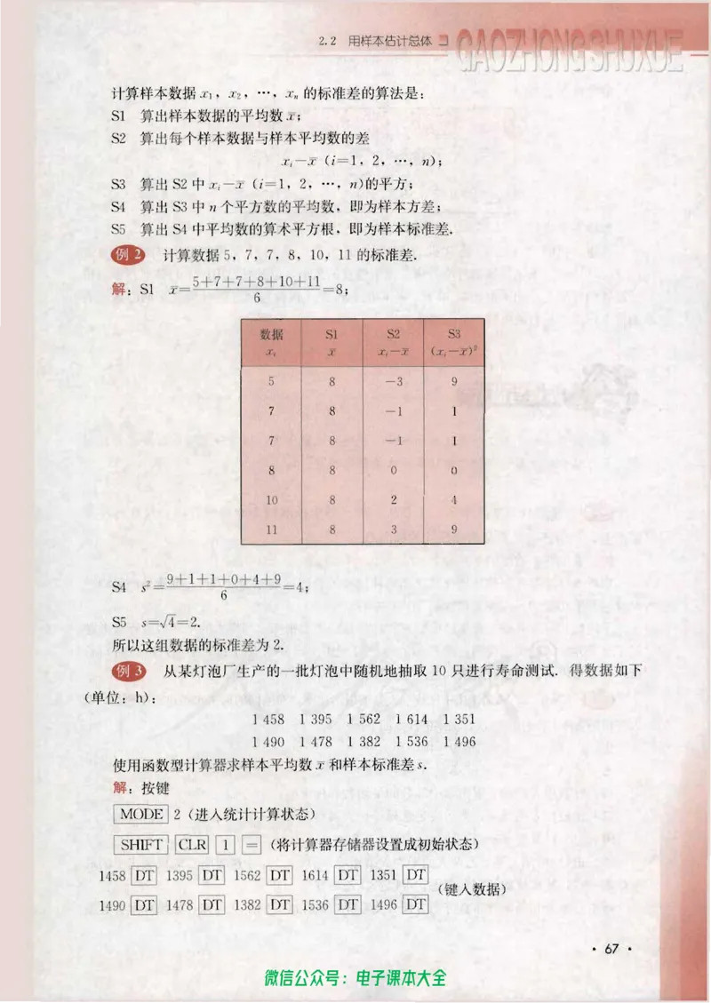 人教B版高中数学必修3_高中三年全科资料_高中_高中电子教材_旧教材_高中数学（人教旧版）_高中数学人教B版必修（5本）