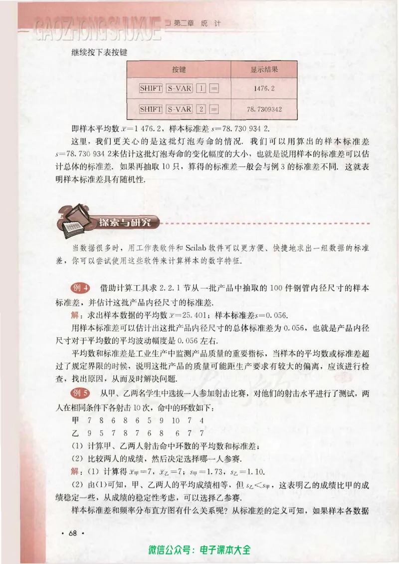 人教B版高中数学必修3_高中三年全科资料_高中_高中电子教材_旧教材_高中数学（人教旧版）_高中数学人教B版必修（5本）