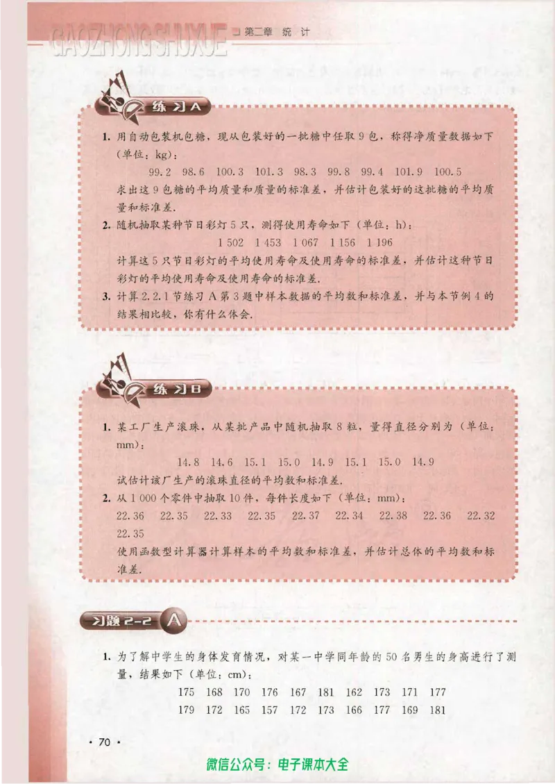 人教B版高中数学必修3_高中三年全科资料_高中_高中电子教材_旧教材_高中数学（人教旧版）_高中数学人教B版必修（5本）