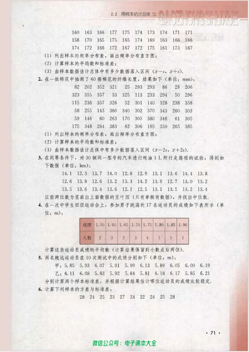 人教B版高中数学必修3_高中三年全科资料_高中_高中电子教材_旧教材_高中数学（人教旧版）_高中数学人教B版必修（5本）