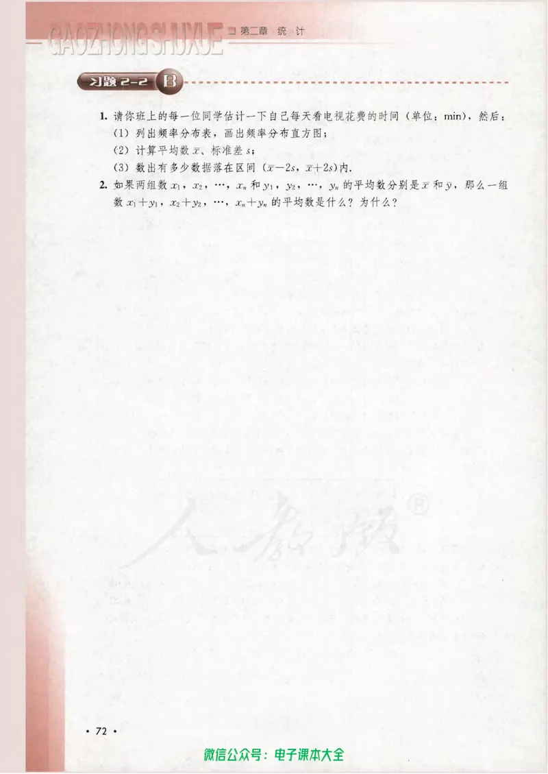 人教B版高中数学必修3_高中三年全科资料_高中_高中电子教材_旧教材_高中数学（人教旧版）_高中数学人教B版必修（5本）