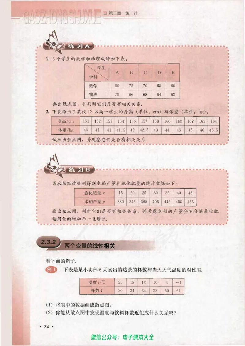 人教B版高中数学必修3_高中三年全科资料_高中_高中电子教材_旧教材_高中数学（人教旧版）_高中数学人教B版必修（5本）