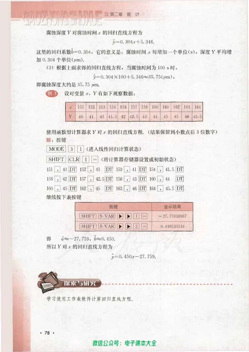 人教B版高中数学必修3_高中三年全科资料_高中_高中电子教材_旧教材_高中数学（人教旧版）_高中数学人教B版必修（5本）