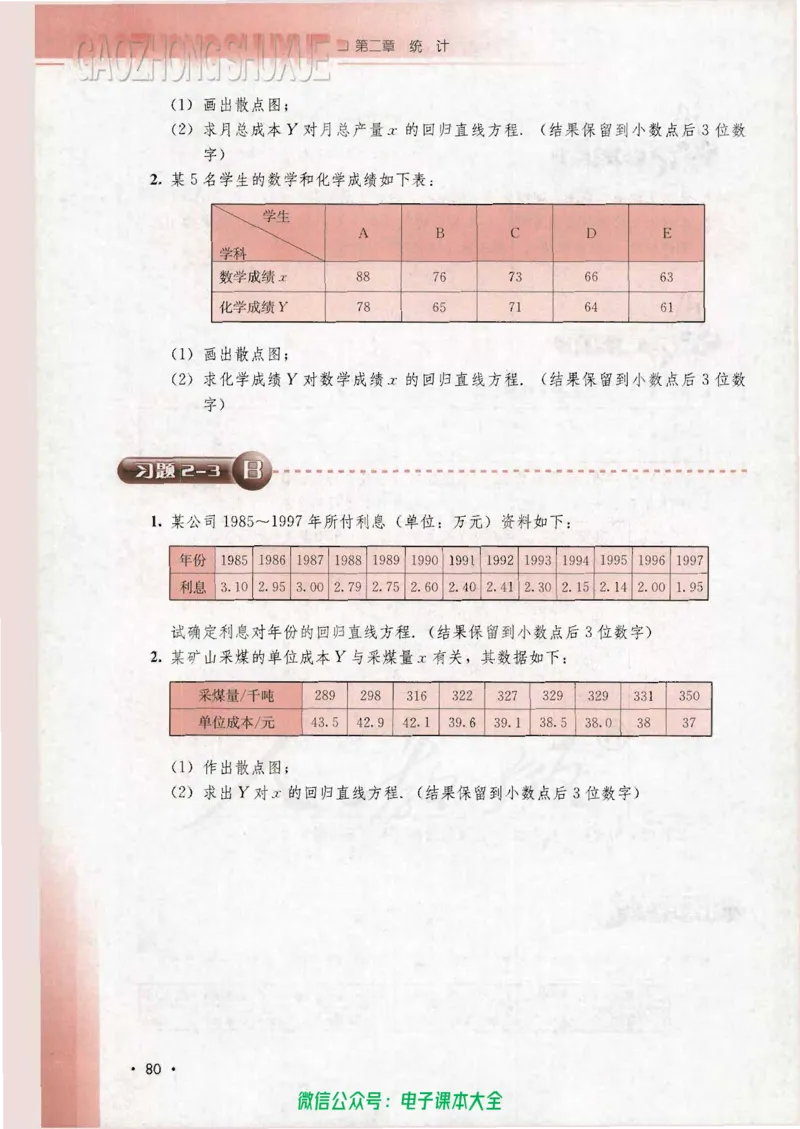 人教B版高中数学必修3_高中三年全科资料_高中_高中电子教材_旧教材_高中数学（人教旧版）_高中数学人教B版必修（5本）