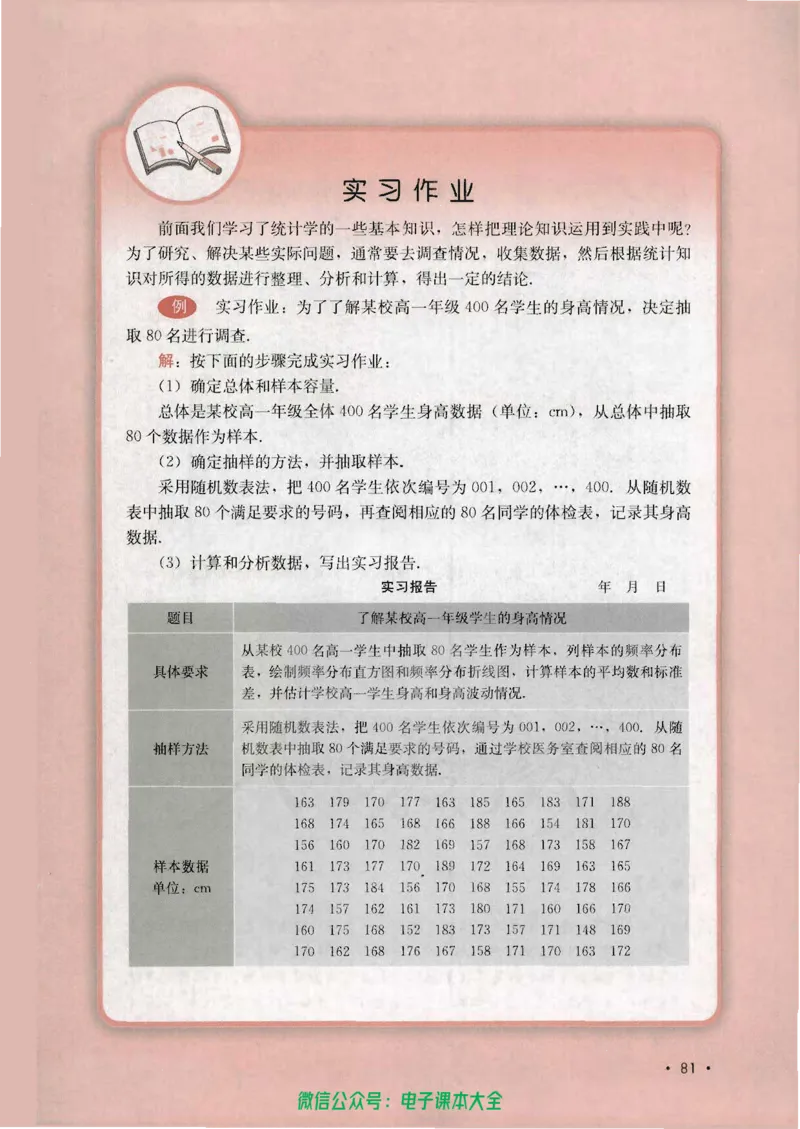 人教B版高中数学必修3_高中三年全科资料_高中_高中电子教材_旧教材_高中数学（人教旧版）_高中数学人教B版必修（5本）