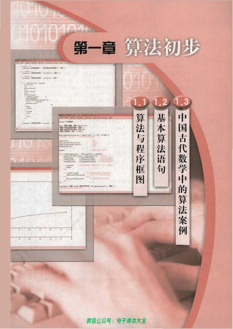 人教B版高中数学必修3_高中三年全科资料_高中_高中电子教材_旧教材_高中数学（人教旧版）_高中数学人教B版必修（5本）