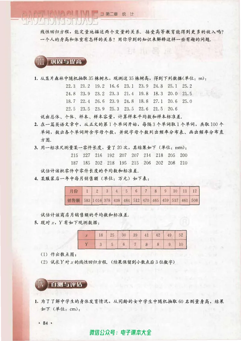 人教B版高中数学必修3_高中三年全科资料_高中_高中电子教材_旧教材_高中数学（人教旧版）_高中数学人教B版必修（5本）