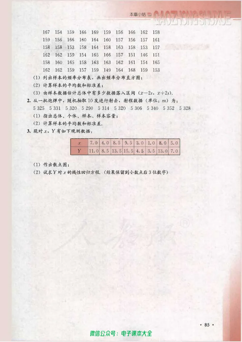 人教B版高中数学必修3_高中三年全科资料_高中_高中电子教材_旧教材_高中数学（人教旧版）_高中数学人教B版必修（5本）