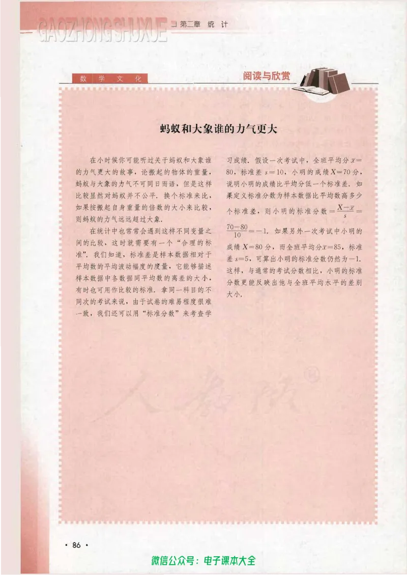 人教B版高中数学必修3_高中三年全科资料_高中_高中电子教材_旧教材_高中数学（人教旧版）_高中数学人教B版必修（5本）