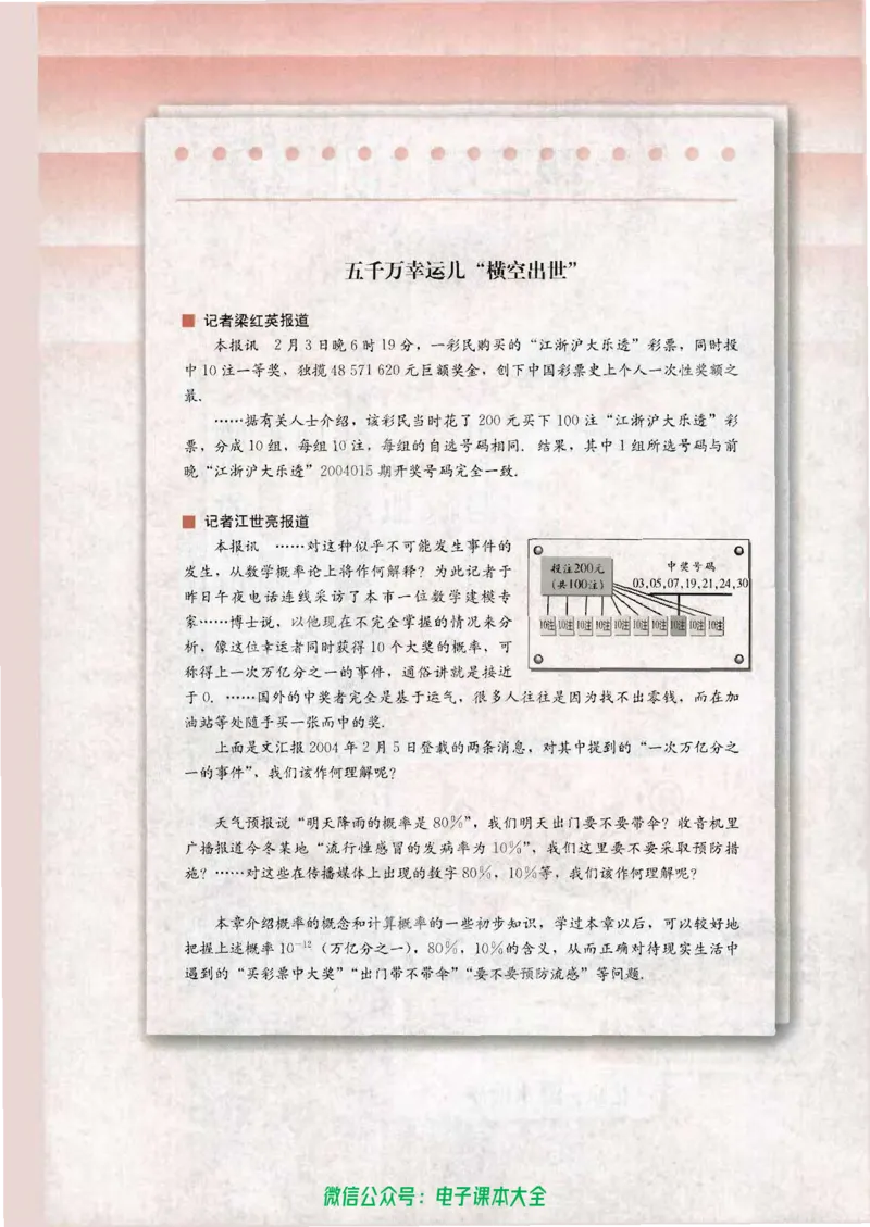 人教B版高中数学必修3_高中三年全科资料_高中_高中电子教材_旧教材_高中数学（人教旧版）_高中数学人教B版必修（5本）