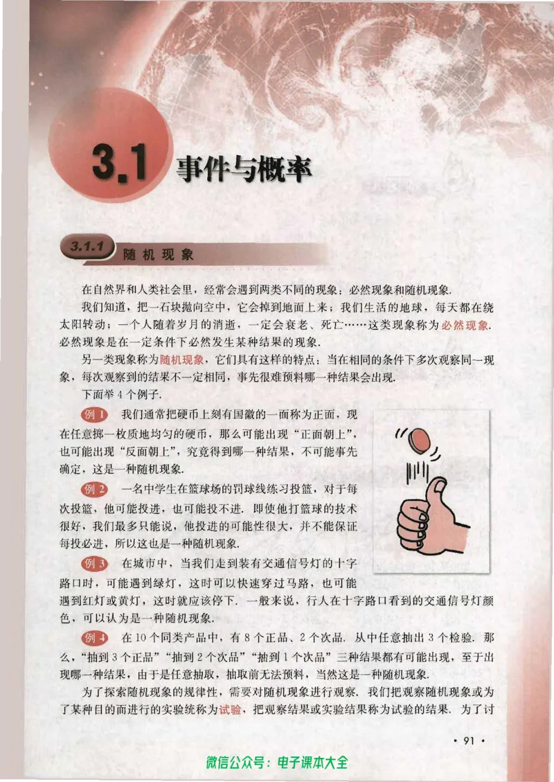 人教B版高中数学必修3_高中三年全科资料_高中_高中电子教材_旧教材_高中数学（人教旧版）_高中数学人教B版必修（5本）