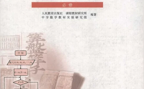 人教B版高中数学必修3_高中三年全科资料_高中_高中电子教材_旧教材_高中数学（人教旧版）_高中数学人教B版必修（5本）