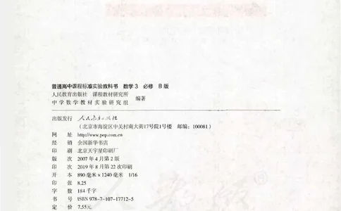 人教B版高中数学必修3_高中三年全科资料_高中_高中电子教材_旧教材_高中数学（人教旧版）_高中数学人教B版必修（5本）