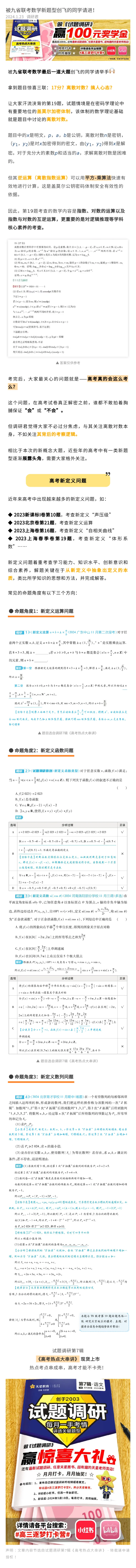 九省联考数学新题型解读_高中三年全科资料_高中_1高中基础资料包_A-高中必背9科知识点_数学