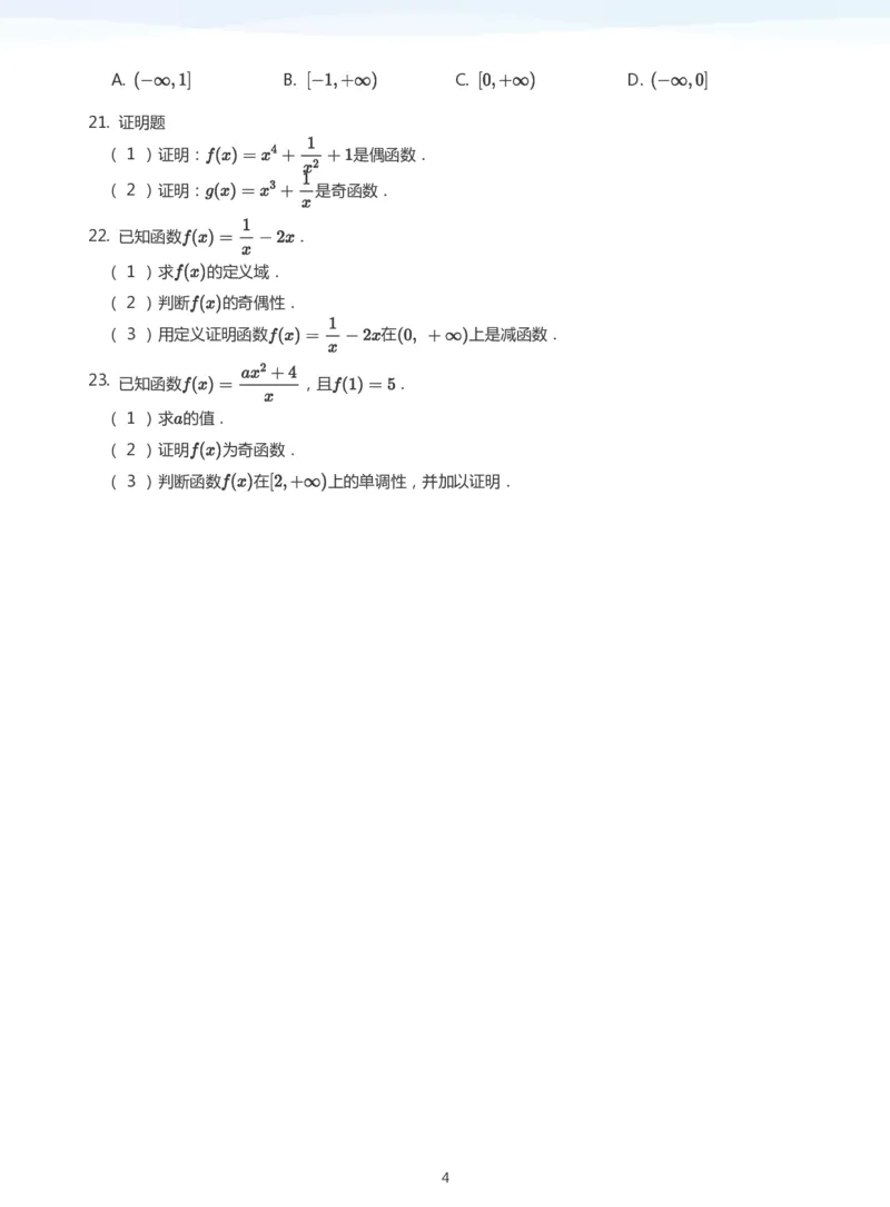 函数的奇偶性题集(学生版)_高中三年全科资料_高中_学而思高中数学（暑假衔接）面授升高..高二.高三_学而思面授班升高一暑期讲义+题集