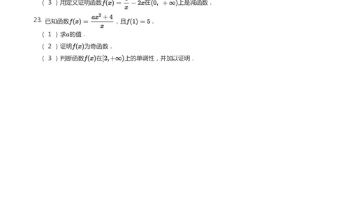 函数的奇偶性题集(学生版)_高中三年全科资料_高中_学而思高中数学（暑假衔接）面授升高..高二.高三_学而思面授班升高一暑期讲义+题集