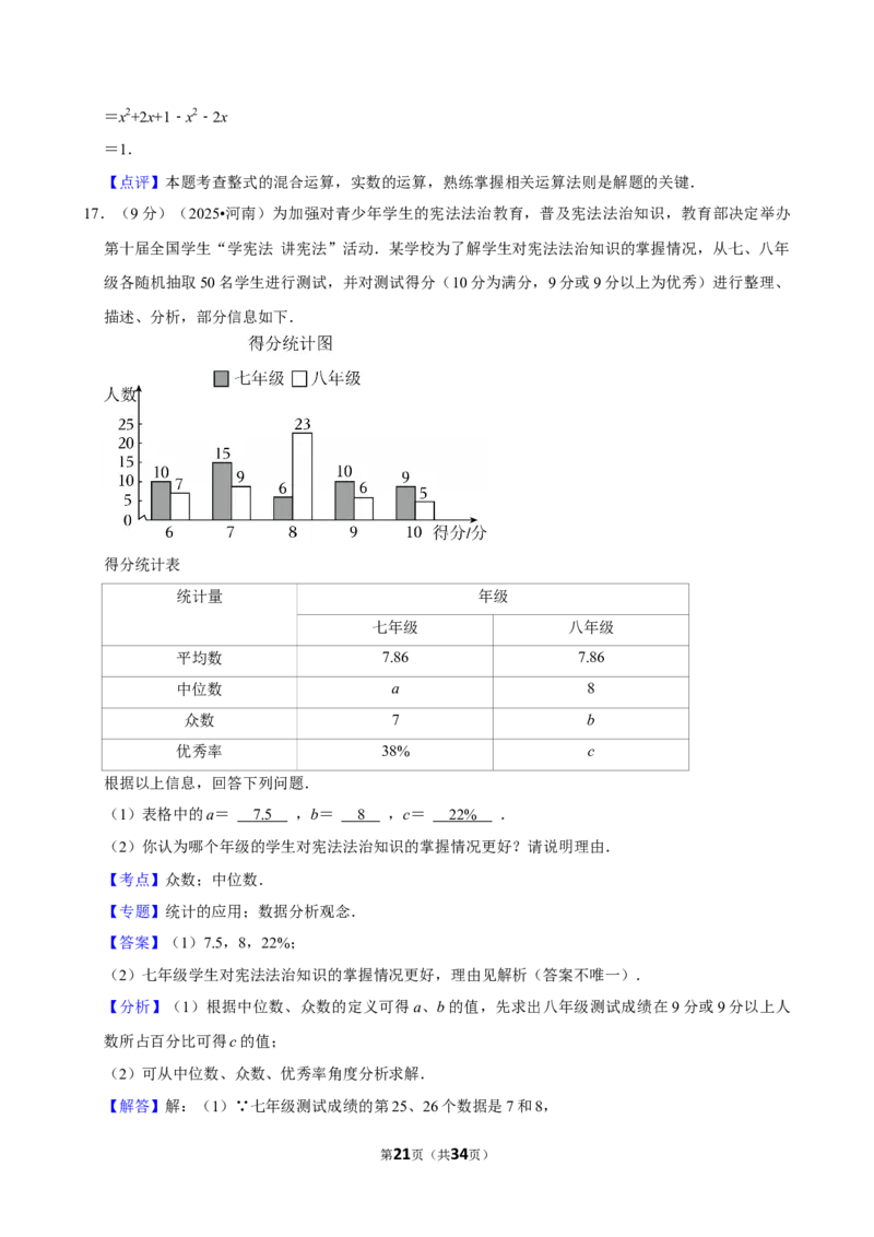 2025年河南省_中考押题2026《中考押题》系列（9科全套实时更新中）_2026版中考《菁优系列》趋势分析+押题密卷+抢分秘籍+模拟考试_0022026年菁优中考数学趋势分析汇编_真题篇