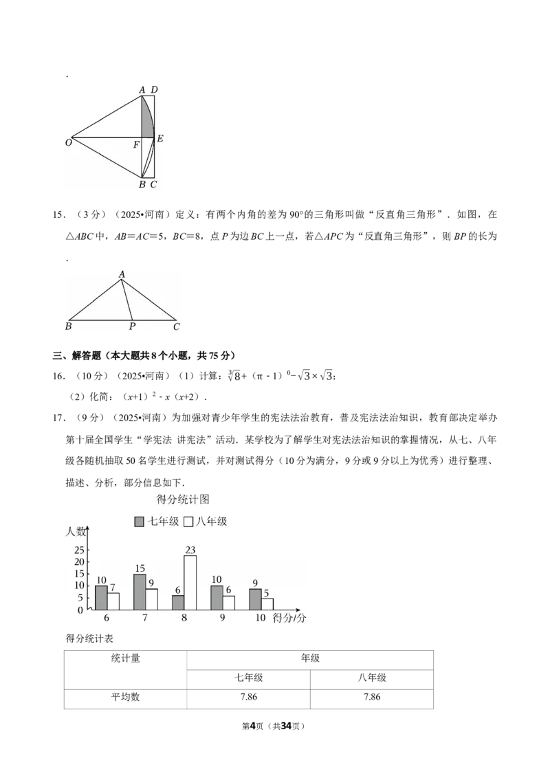 2025年河南省_中考押题2026《中考押题》系列（9科全套实时更新中）_2026版中考《菁优系列》趋势分析+押题密卷+抢分秘籍+模拟考试_0022026年菁优中考数学趋势分析汇编_真题篇