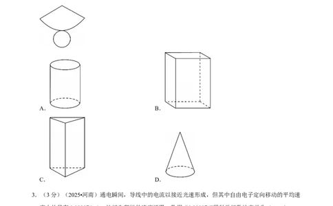 2025年河南省_中考押题2026《中考押题》系列（9科全套实时更新中）_2026版中考《菁优系列》趋势分析+押题密卷+抢分秘籍+模拟考试_0022026年菁优中考数学趋势分析汇编_真题篇