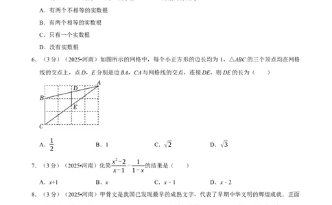 2025年河南省_中考押题2026《中考押题》系列（9科全套实时更新中）_2026版中考《菁优系列》趋势分析+押题密卷+抢分秘籍+模拟考试_0022026年菁优中考数学趋势分析汇编_真题篇