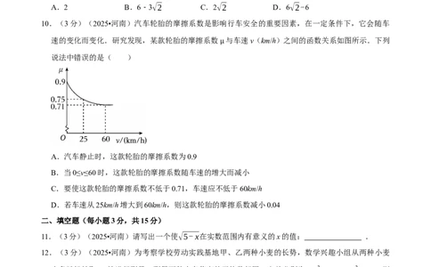 2025年河南省_中考押题2026《中考押题》系列（9科全套实时更新中）_2026版中考《菁优系列》趋势分析+押题密卷+抢分秘籍+模拟考试_0022026年菁优中考数学趋势分析汇编_真题篇