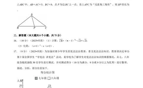 2025年河南省_中考押题2026《中考押题》系列（9科全套实时更新中）_2026版中考《菁优系列》趋势分析+押题密卷+抢分秘籍+模拟考试_0022026年菁优中考数学趋势分析汇编_真题篇