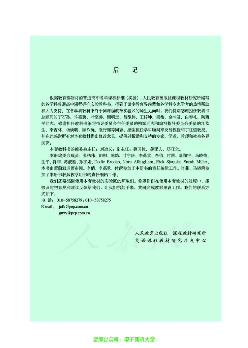 人教版高中英语必修4_高中三年全科资料_高中_高中电子教材_旧教材_高中英语（人教旧版）_高中英语人教旧版必修（5本）