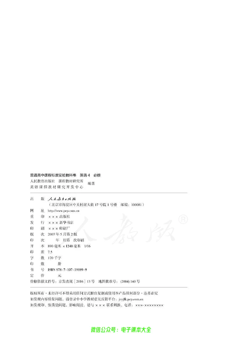 人教版高中英语必修4_高中三年全科资料_高中_高中电子教材_旧教材_高中英语（人教旧版）_高中英语人教旧版必修（5本）