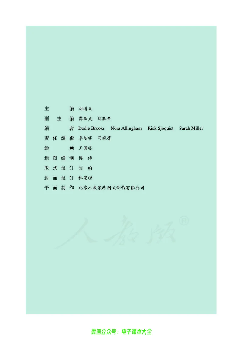 人教版高中英语必修4_高中三年全科资料_高中_高中电子教材_旧教材_高中英语（人教旧版）_高中英语人教旧版必修（5本）